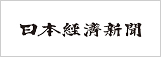 日本経済新聞